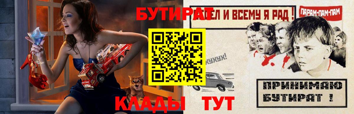 БУТИРАТ буратино Саяногорск