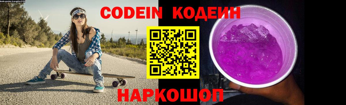 Кодеиновый сироп Lean напиток Lean (лин)  Вход с VPN  Codein напиток Lean (лин)  Саяногорск 