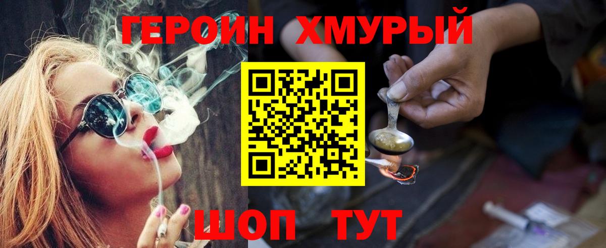 ГЕРОИН афганец Саяногорск