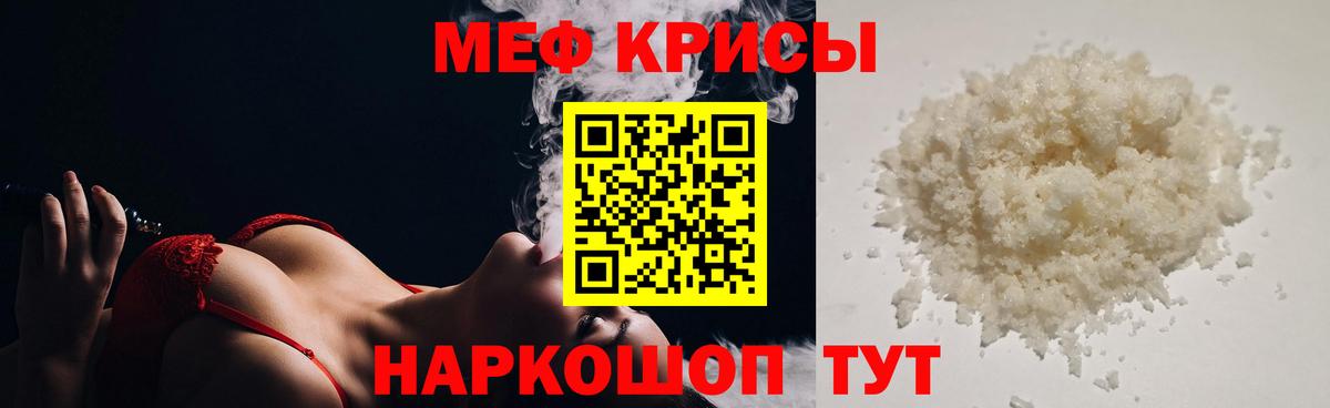 Саяногорск  МЯУ-МЯУ  Вход с VPN  МЕФ кристаллы  Меф 