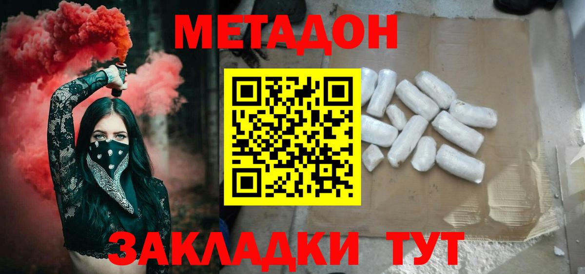 Метадон белоснежный  МЕТАДОН methadone  Саяногорск  Вход с VPN 