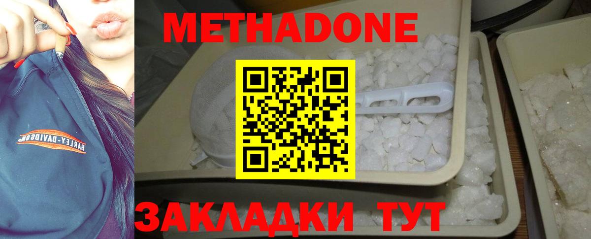 Метадон VHQ Саяногорск